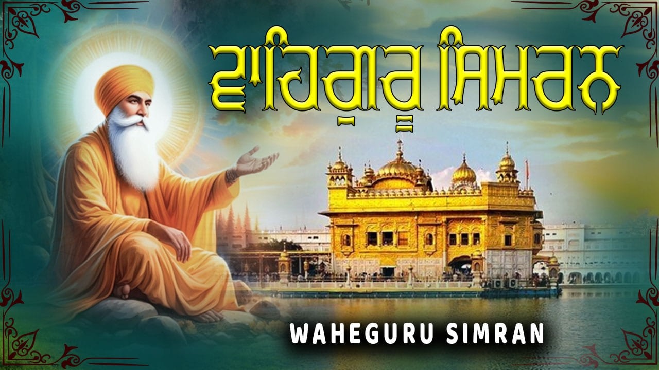 ਵਾਹਿਗੁਰੂ ਸਿਮਰਨ | Waheguru Simran Meditation | Latest Shabad Gurbani 2026 | Best relaxing Song #wmkji