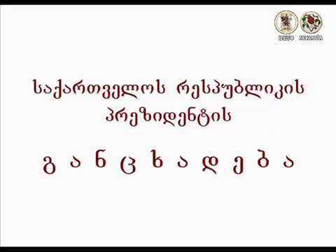 საქართველოს რესპუბლიკის პრეზიდენტის ზვიად გამსახურდიას განცხადება20.09.1992 წელი