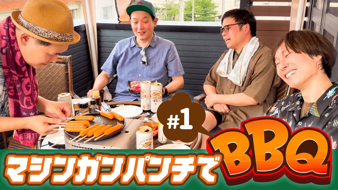 【BBQ開催！】真夏に念願の都内バーベキュー