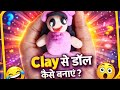Clay Art l Clay Se Doll Kaise Banaya/ Clay Doll 
