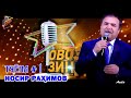 Носир Рахимов Туёна # 1 Nosir Rahimov Tuyona  # 1