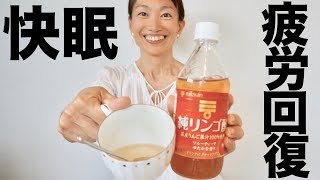 【快眠・疲労回復・ダイエット】リンゴ酢の効果と飲み方