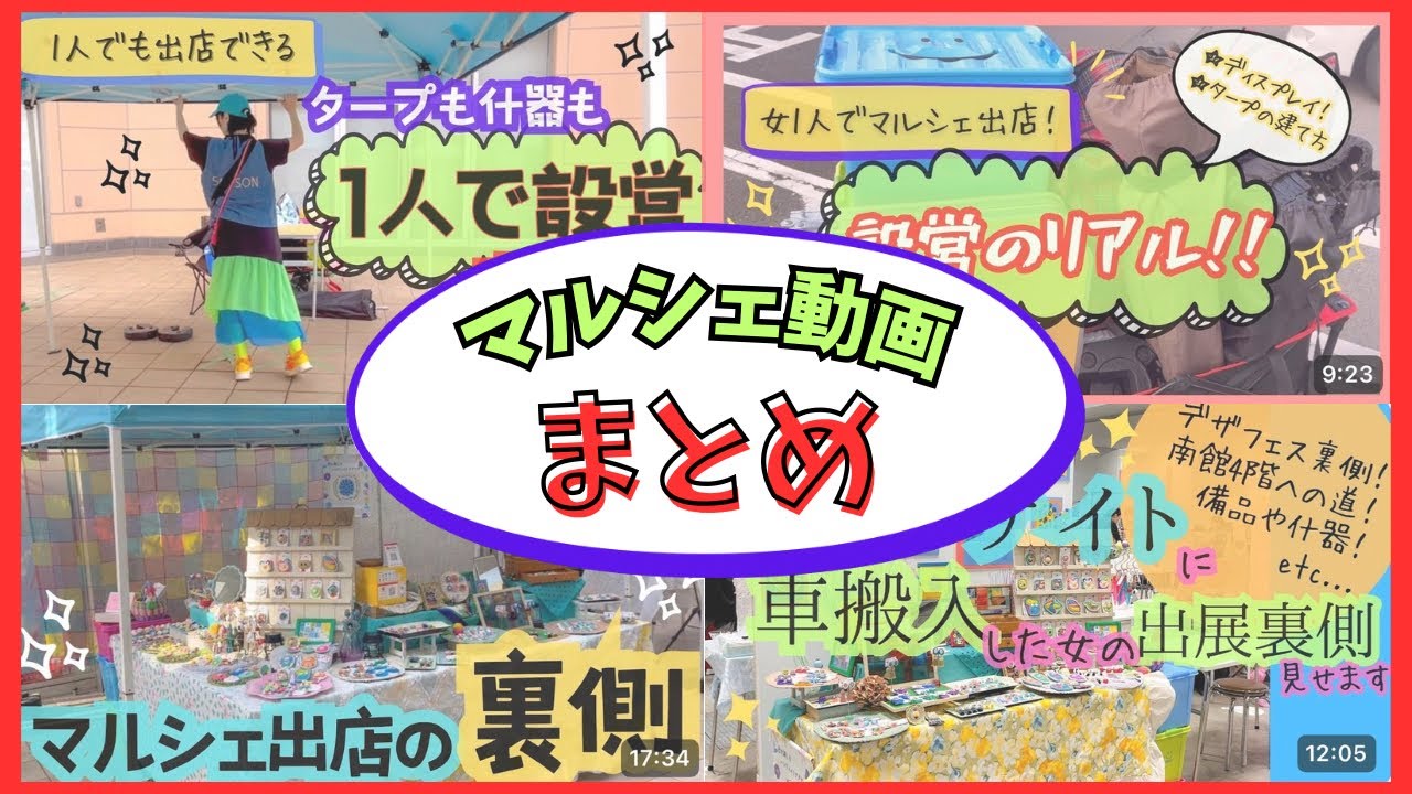 【対面販売】母がハンドメイド作家になって自分を楽しむ出店の日をまとめました
