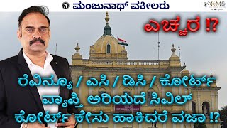 Which case's can file in  Tahsildar/AC/DC/RC Revenue courts !? When case related to civil court !?