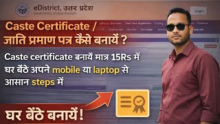 Caste Certificate Online Kaise Banaye 2026 | ₹15 Me Ghar Baithe Jati Praman Patra | eDistrict UP
