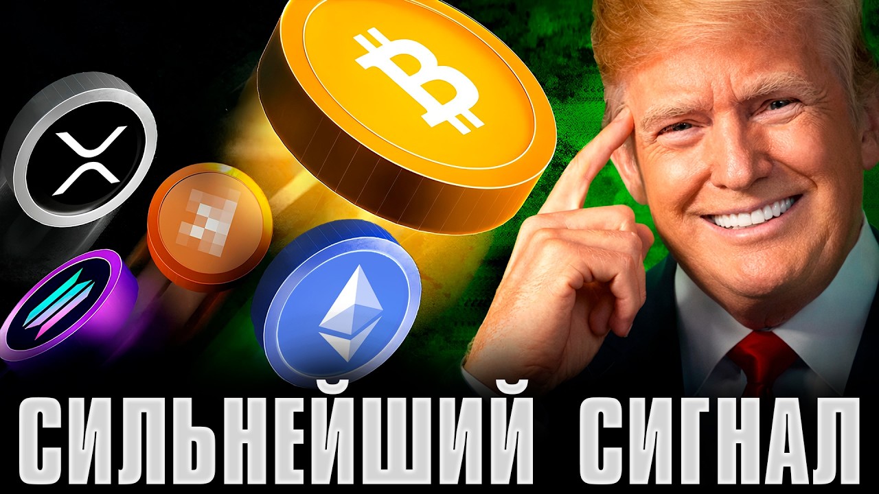 Биткоин только что СЛОМАЛ тренд! Почему Криптовалюта Растёт? Появился Важный Сигнал