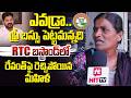 ఎవడ్రా..ఫ్రీ బస్సు పెట్టమన్నది..| Women Fires on CM Revanth Reddy | TRC Bus | RTC Strike #hittvmedia