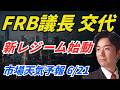 NISA民は必見、FRB議長、交代、ウォーシュ、新レジーム始動。市場天気予報6/21（ドル円、BTC、ユーロ、WTI、金）