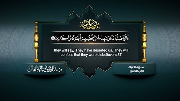 سورة #الأعراف | القارئ : #صلاح_باعثمان | من الآية 1 إلى الآية 206