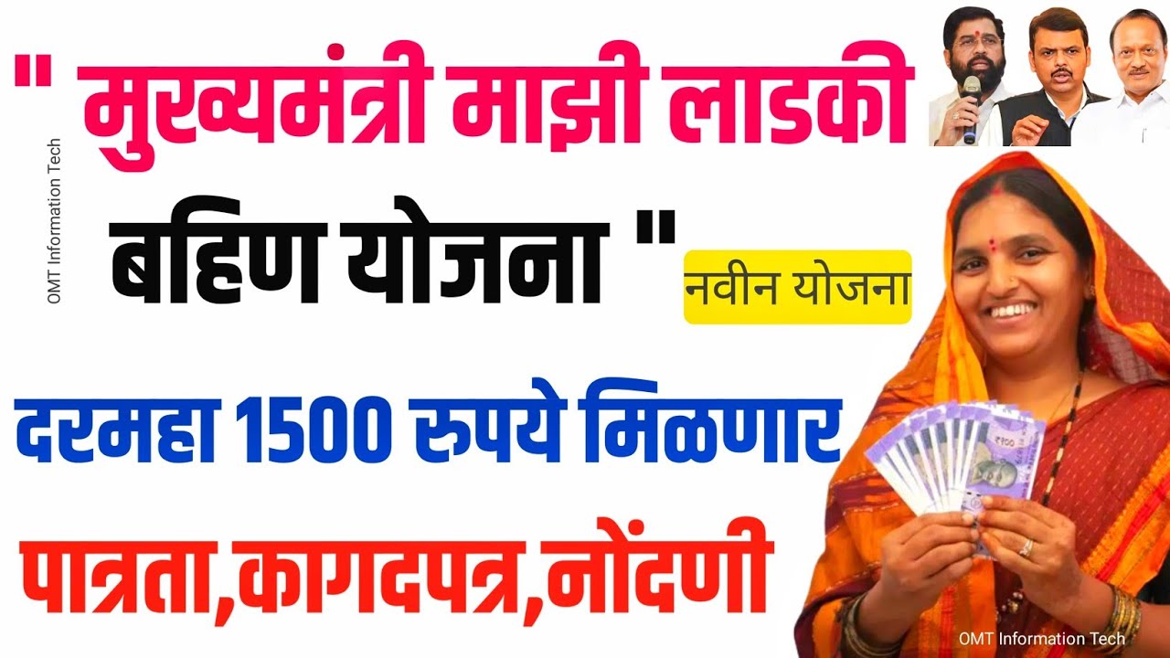 2024 Mazi Ladki Bahin Yojana Ladki Bahin Yojana 2024 Mazi Ladki Bahin Yojana Ladki Bahin Yojana