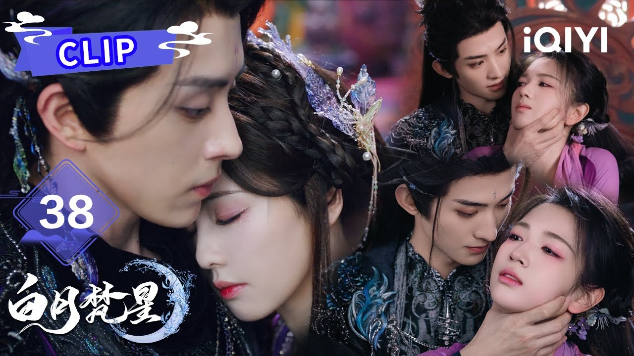 Clip：cp大乱炖🤣重昭纯情小狗爆改掐脖强制爱🥵替身文学拉满🥺白烁性命垂危守护身旁的人竟不是梵樾😱| 白月梵星 Moonlight Mystique | 白鹿 敖瑞鹏 | ✦ 爱奇艺东方奇幻 ✦