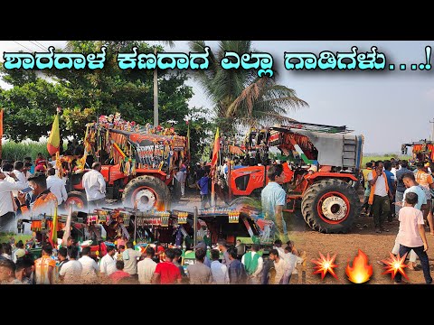 🤘ತೂಕದ ನಂತರ ಒಂದೇ ಕಡೆಗೆ ಸೇರಿದ ಎಲ್ಲಾ ಹುಲಿಗಳು🔥All tractors Are assembled At one place after weighting