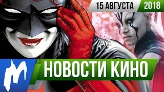 видео Новости кино