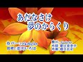 あだなさけ夢のからくり カバー:胡淑芳 発売日:2023.05.10 オリジナル歌手:恋川いろは