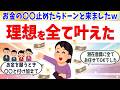 理想の生活を叶えました／お金の引き寄せが凄いんだけどｗｗｗ 体験談 おまけアファ ゆっくり【 潜在意識 引き寄せの法則 】