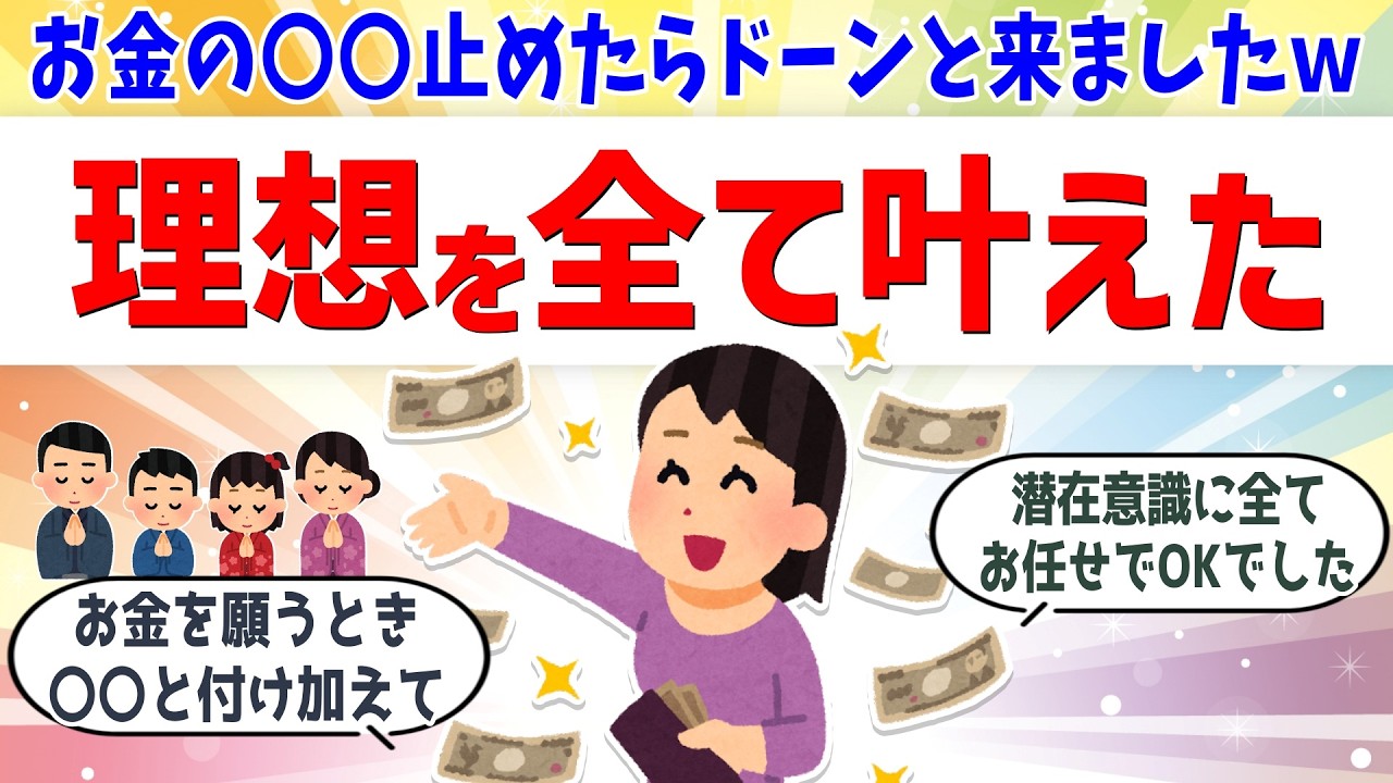 理想の生活を叶えました／お金の引き寄せが凄いんだけどｗｗｗ 体験談 おまけアファ ゆっくり【 潜在意識 引き寄せの法則 】