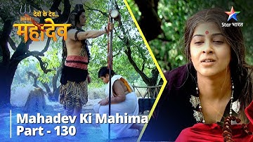 देवों के देव...महादेव | Nyaay-Sootra Ki Rachna | Mahadev Ki Mahima Part 130 || #harharmahadev