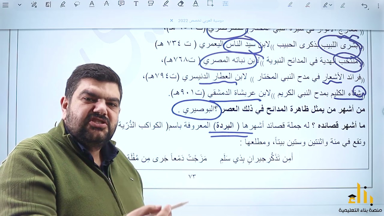 #عربي تخصص شعر المدائح النبوية #القضايا الأدبية