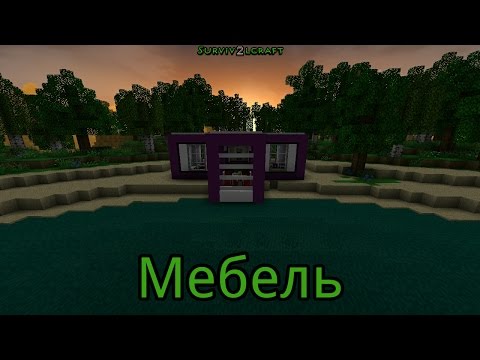 Обзор Survivalcraft 2 ||| Добавили Мебель! Обзор Survivalcraft 2 ||| Добавили Мебель!