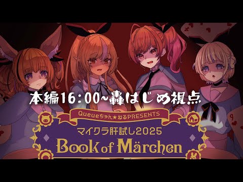 【マイクラ肝試し2025】フレポルりりはじで肝試し！！【轟はじめ/ReGLOSS】