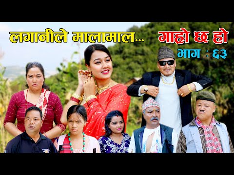 लगानीले मालामाल...II Garo Chha Ho II Episode: 63 II Sep. 15, 2021 II Begam Nepali II Riyasha Dahal