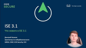 Обзор новых функций в Cisco ISE 3.1