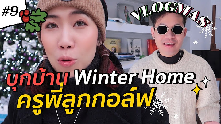 อึ้ง! ครูพี่ลูกกอล์ฟเผยบ้านฤดูหนาวนี้ที่อังกฤษ 🎄 | VLOGMAS EP9 #สตีเฟ่นโอปป้า