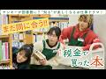 夜ドラ [税金で買った本] まだ間に合う!図書館お仕事ドラマの振り返り&この先の展開は?| 奥平大兼、西野七瀬、青木マッチョ 出演 | NHK