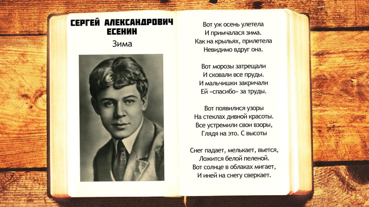 С.А. Есенин - Зима | Вот уж осень улетела | Стихи слушать - YouTube