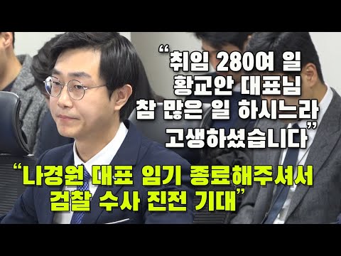 황교안 300일 발자취 정중히 해학 담아 정리한 민주 청년위원장 “OBSESSION 자체로 컴백”