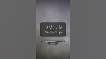 قرآن كريم بصوت هادئ وجميل - سورة الفرقان  | آية 63 - 65 | بدر التركي  #حالات_واتس