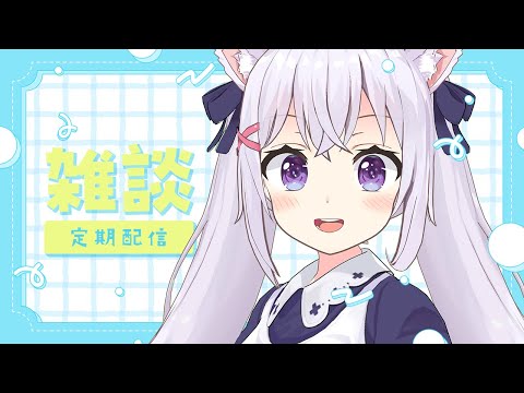 【雑談】期間限定メニューが気付くと終わっている【小花衣しぃ】