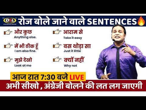 Daily Use English Sentences | रोज़ बोले जाने वाले English Sentence |  By Sandeep sir | DSL Learning