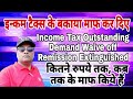 Income Tax Outstanding Demand Extinguished Income Tax Demand Waive off