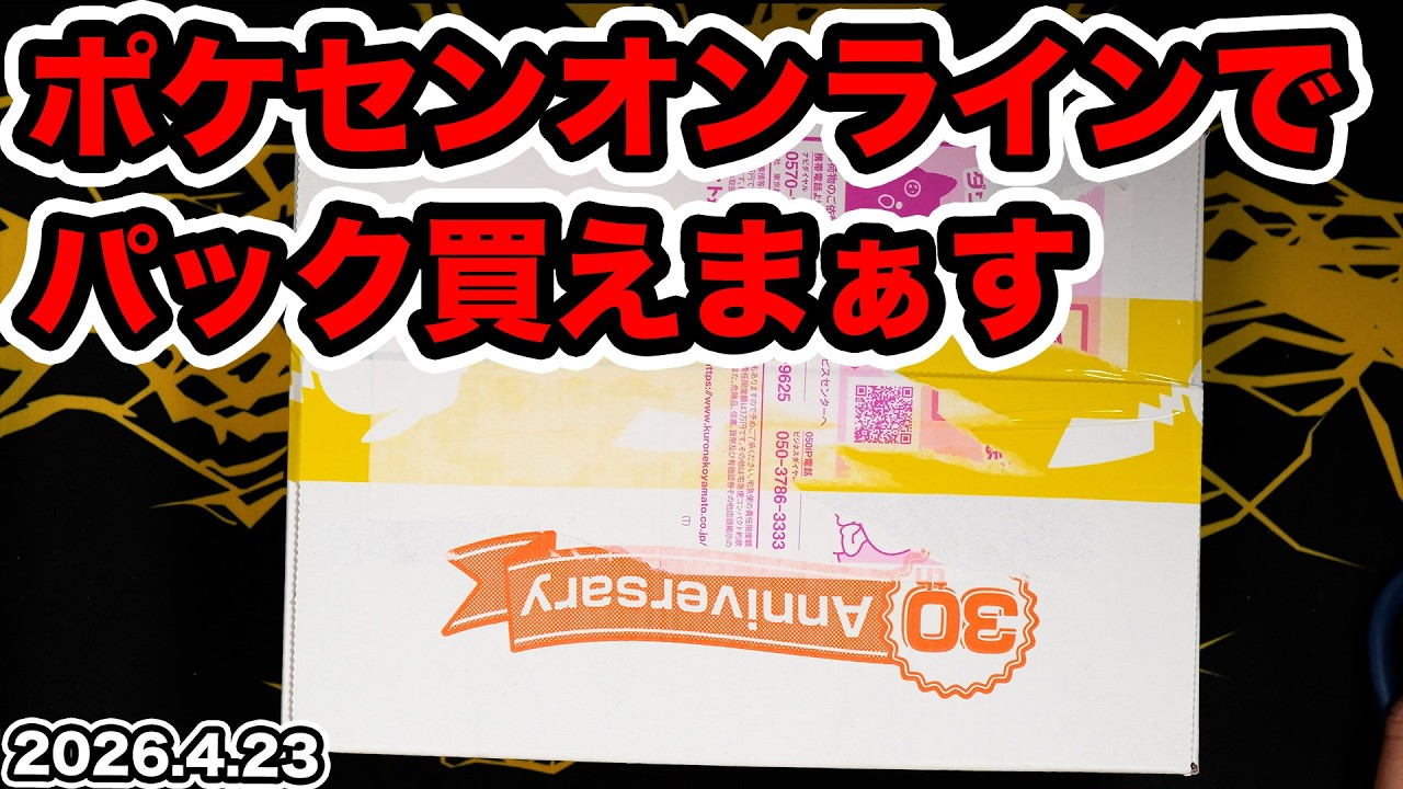 ポケカ】ポケセンオンラインでパックが結構買えるんですよ！！ - YouTube