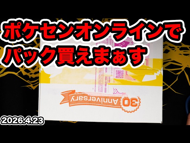 ポケカ】ポケセンオンラインでパックが結構買えるんですよ！！ - YouTube