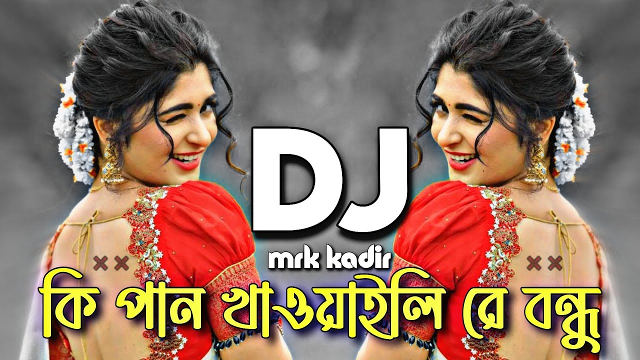 Ki Pan Khawaily Re Bondu DJ Remix  Hard Bass  Notun Dj Song  Tiktok Viral Dj Gan 2023