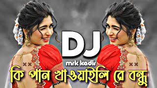 Ki Pan Khawaily Re Bondu DJ Remix | Hard Bass | Notun Dj Song | Tiktok Viral Dj Gan 2023