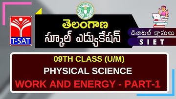 T-SAT || SIET : 09th class (U/M) || Physical science  – Work and energy - Part-1  || 31.03.2021