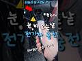 눈,비 올때 야외에서 전기차 충전하는 방법! 이거면 가능🔥