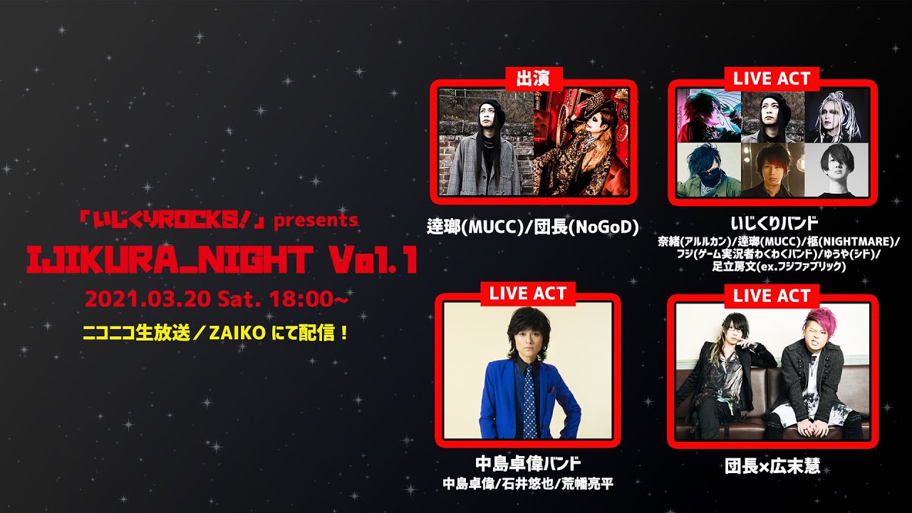 Mucc逹瑯の声掛けバンド出演 Ijikura Night Vol 1 Youtube Mucc逹瑯の声掛けバンド出演 Ijikura Night Vol 1 Youtube
