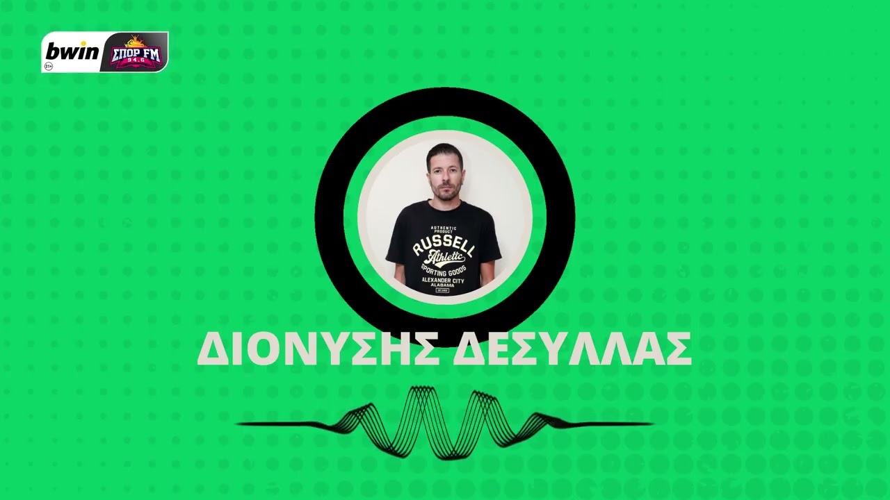 Το ρεπορτάζ του Παναθηναϊκού από τον Διονύση Δεσύλλα | bwinΣΠΟΡ FM 94,6