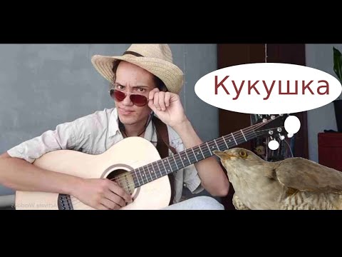 Группа Кино - Кукушка на гитаре