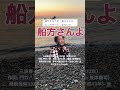 「船方さんよ」氷川きよしのcover。三波春夫の楽曲。