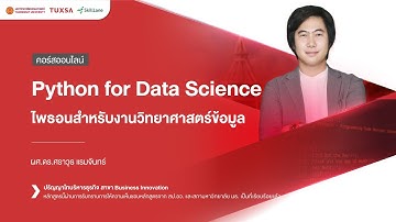 Python for Data Science ไพธอนสำหรับงานวิทยาศาสตร์ข้อมูล