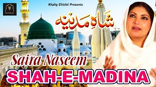 Beautifull Naat Sharif 2023  SAIRA NASEEM  Shah e Madina  OFFICIAL NAAT viralislamic