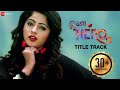 Tu mo hero  title track  tu mo hero  jyoti  jhilik  human sagar  asima panda  baida