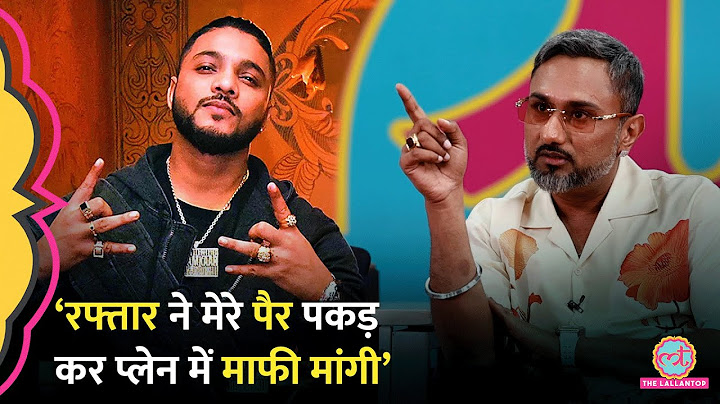 Yo Yo Honey singh ने Raftaar diss track फिर माफी पर अब खुलकर बताया, Maifia Mundeer पर क्या बोले?GITN