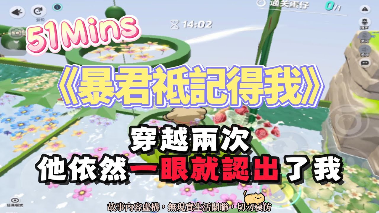 《暴君只記得我》穿越寵妻文。穿越兩次，他還是一眼認出我！！完結嚕。 #小說 #聽書 #完結文 #有聲書 #遊戲 #故事頻道