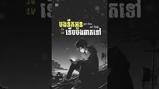 បងនឹកអូនទើបបងឆាតទៅ ចូលseenមិនតប😪💔, bong Nek oun terb bong chat tv